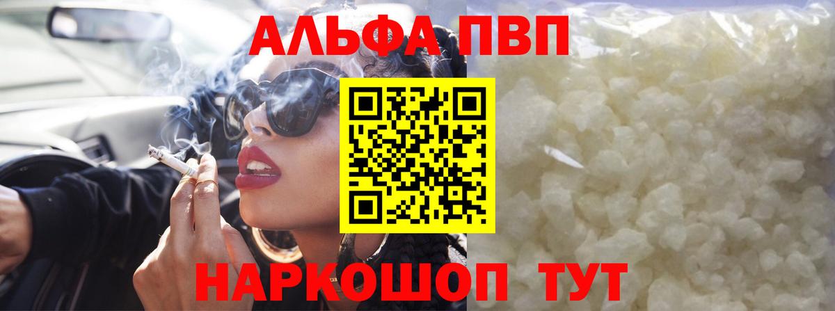 Alfa_PVP Crystall  APVP  Клин  Вход с VPN  Альфа ПВП мука  Alfa_PVP СК КРИС 
