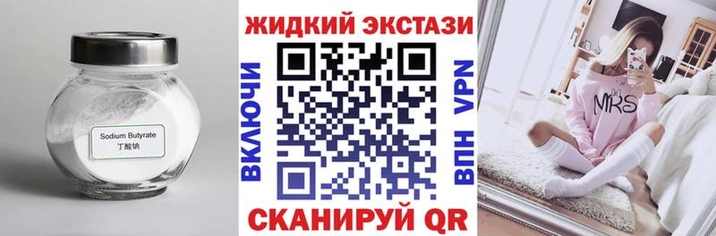 Бутират жидкий экстази Клин