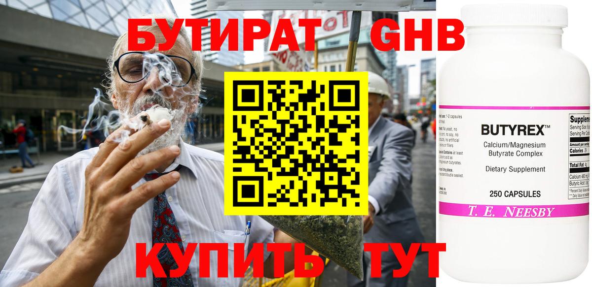 Клин  Бутират оксибутират  Вход с VPN 