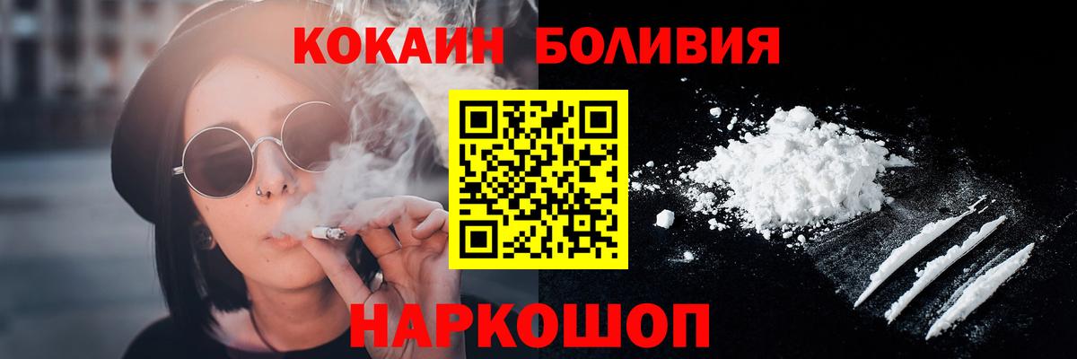 Cocaine  КОКАИН Боливия  Вход с VPN  Клин  Cocaine 97% 