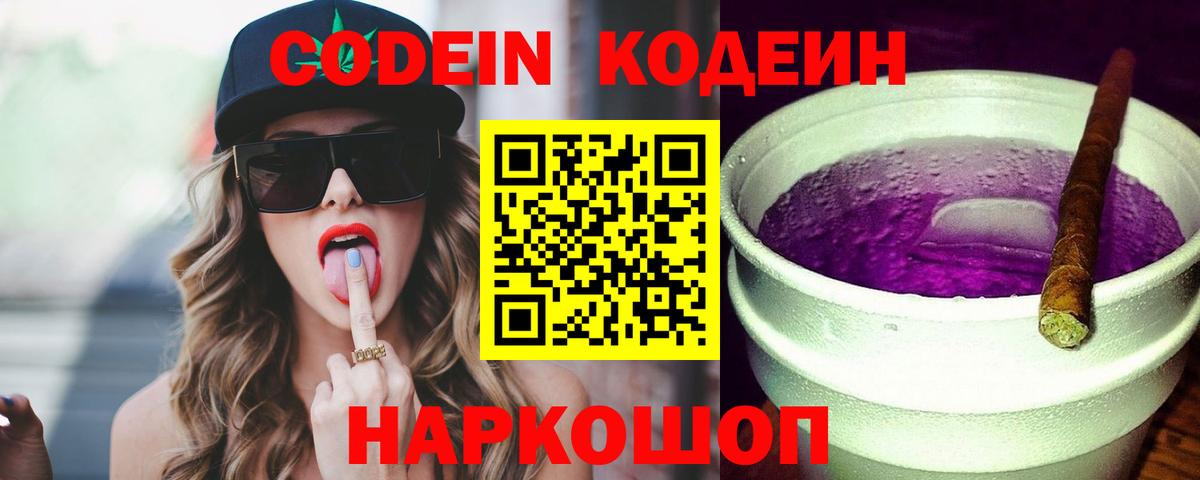 Клин  Codein напиток Lean (лин)  Вход с VPN 