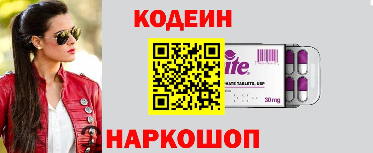 Кодеиновый сироп Lean напиток Lean (лин) Клин